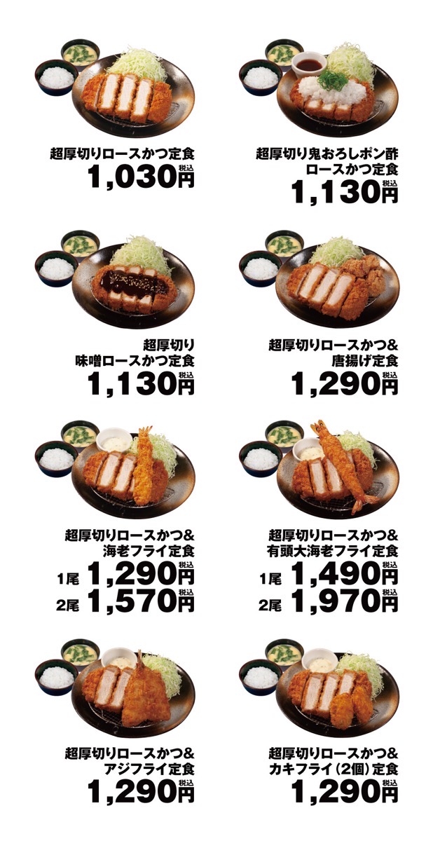 Matsunoya atsugiri katsu 002.