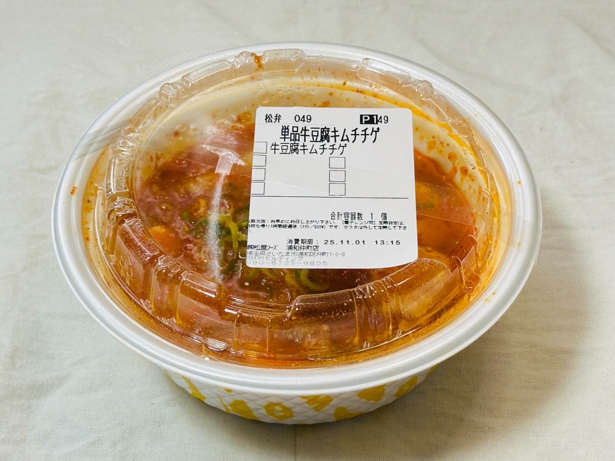 松屋 牛豆腐キムチチゲ ラーメン 008.