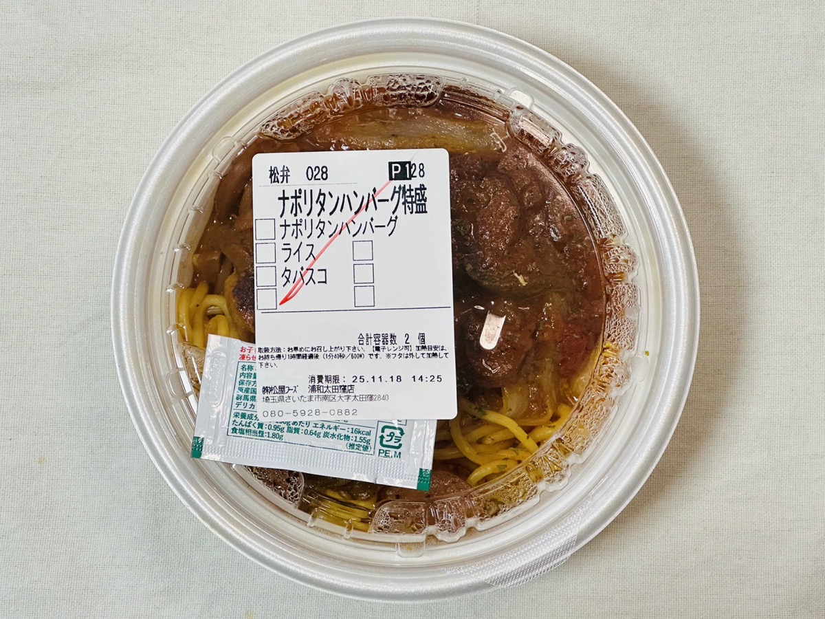 松屋 西条てっぱんナポリタンハンバーグ 007.