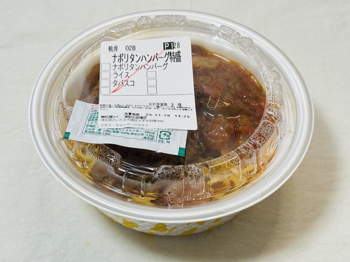 松屋 西条てっぱんナポリタンハンバーグ 008.