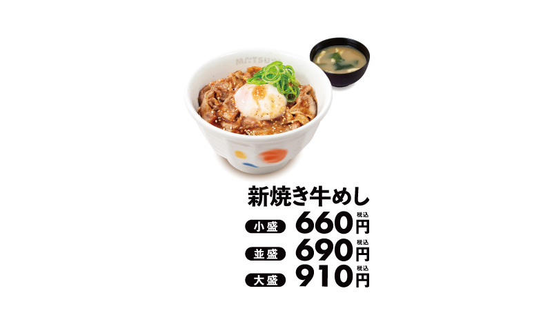 Matsuya new yakigyu 002.