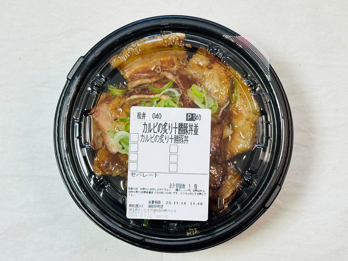 松屋 炙り十勝豚丼 002.