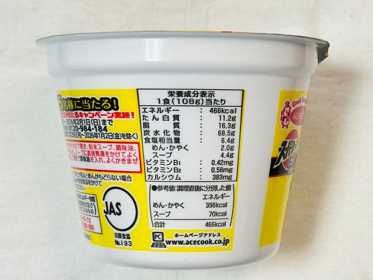 NOBROCK TV キーマカレー味ラーメン 006.