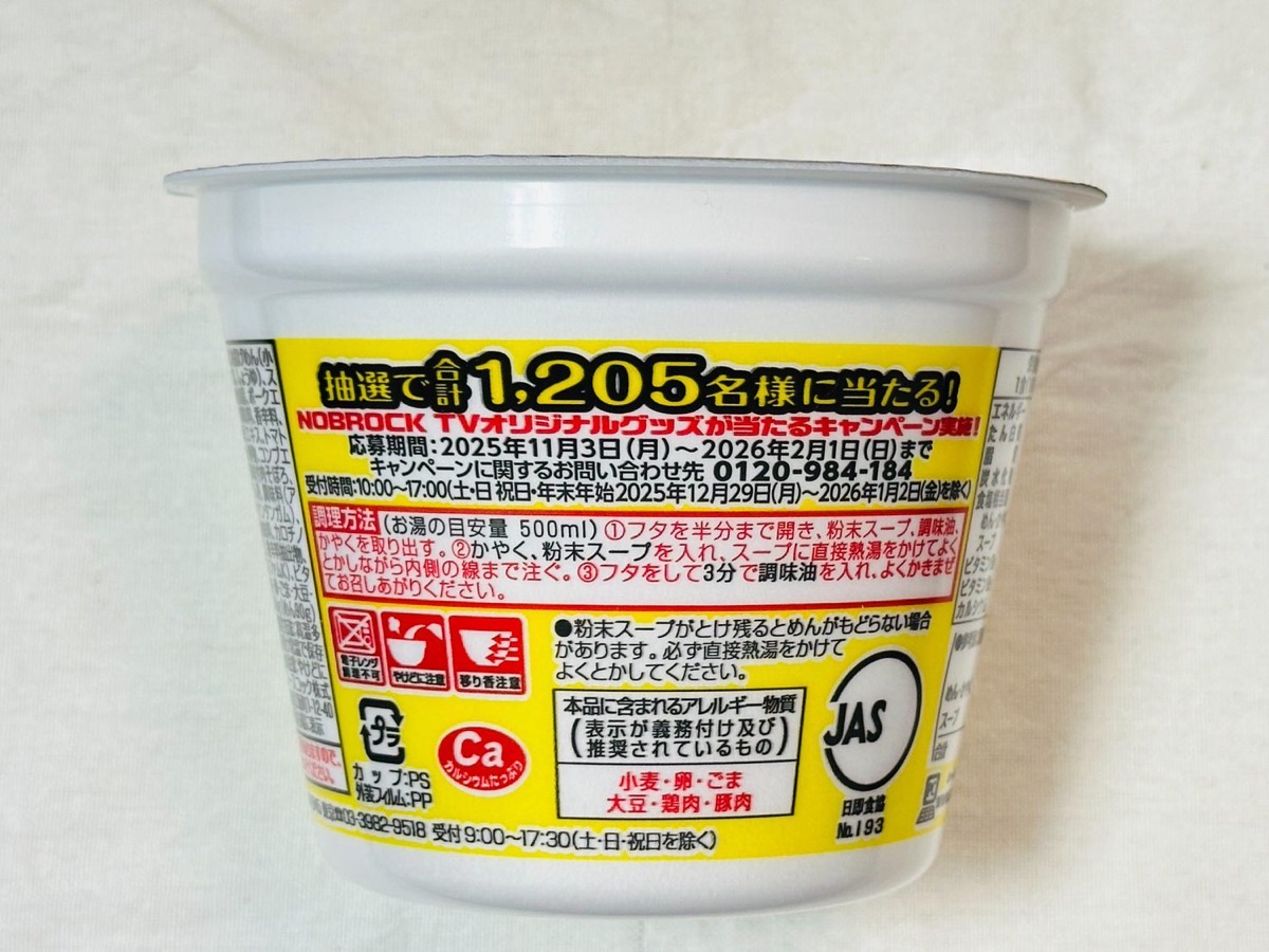 NOBROCK TV キーマカレー味ラーメン 011.