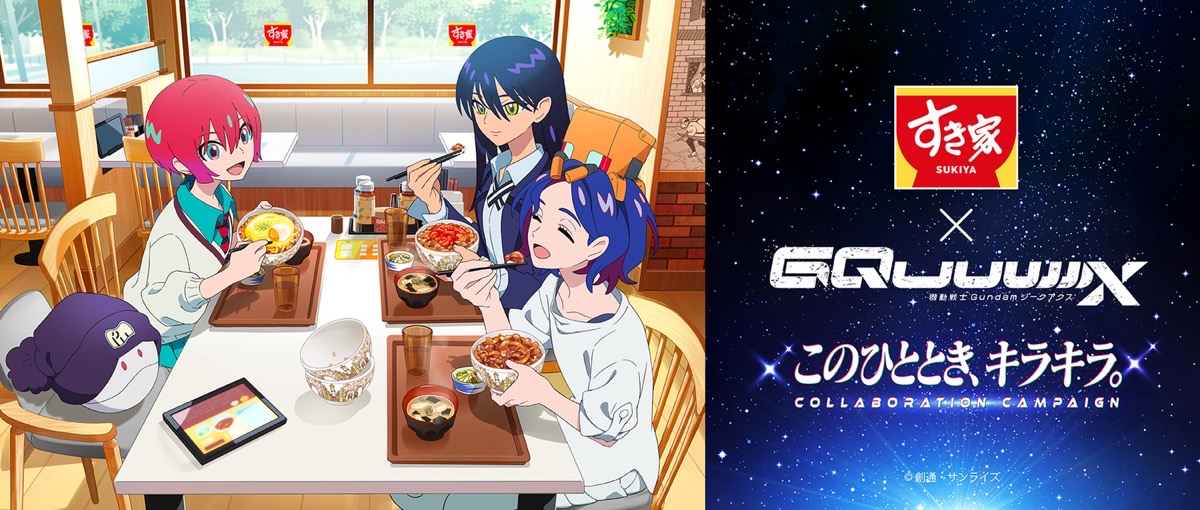 Sukiya Gundam GQuuuuuuX 001.