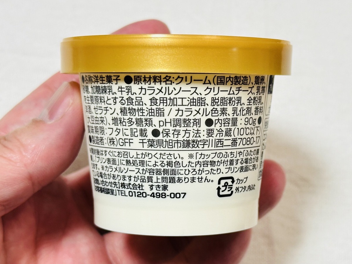 すき家 なめらかカラメルぷりん 008.