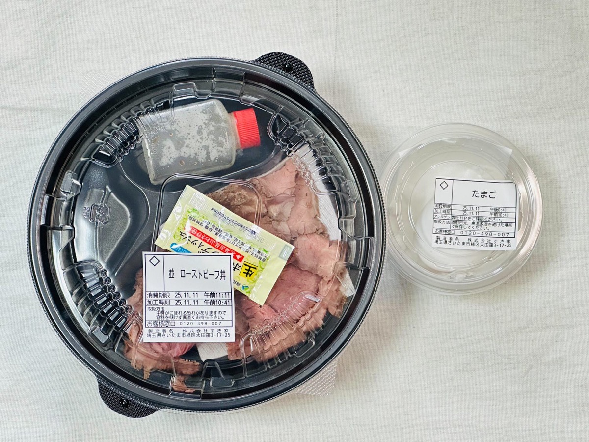 すき家 ローストビーフ丼 001.