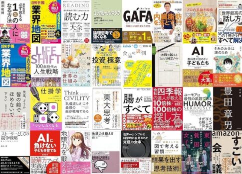 【Kindleセール】最大50%ポイント還元・400冊以上「東洋経済新報社 創立130周年記念フェア」休養学―あなたを疲れから救う・シン読解力・会社員が働きながら月30万円を稼ぐ起業法・13歳から鍛える具体と抽象・気分の9割は血糖値など（12/15まで）