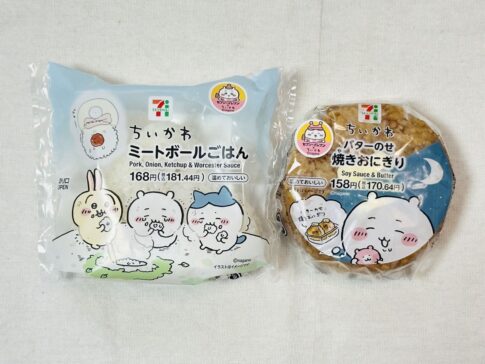 【セブンイレブン】ちいかわコラボおむすび「ミートボールごはんおむすび」「バターのせ焼きおにぎり」食べてみた