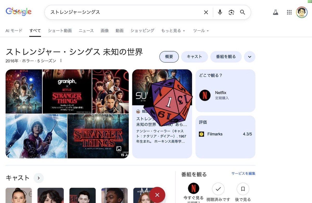 Google stranger things 003.