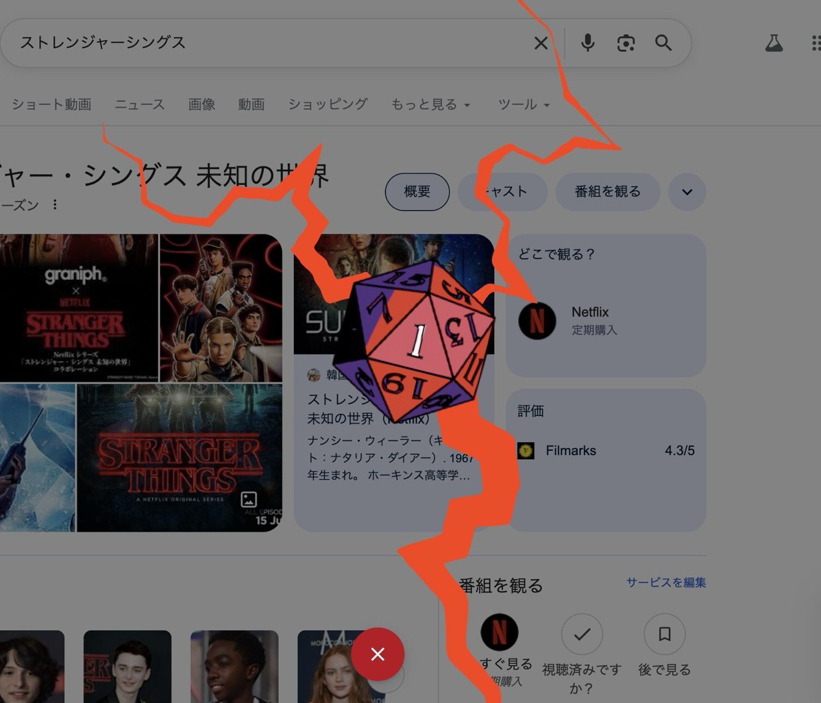 Google stranger things 004.