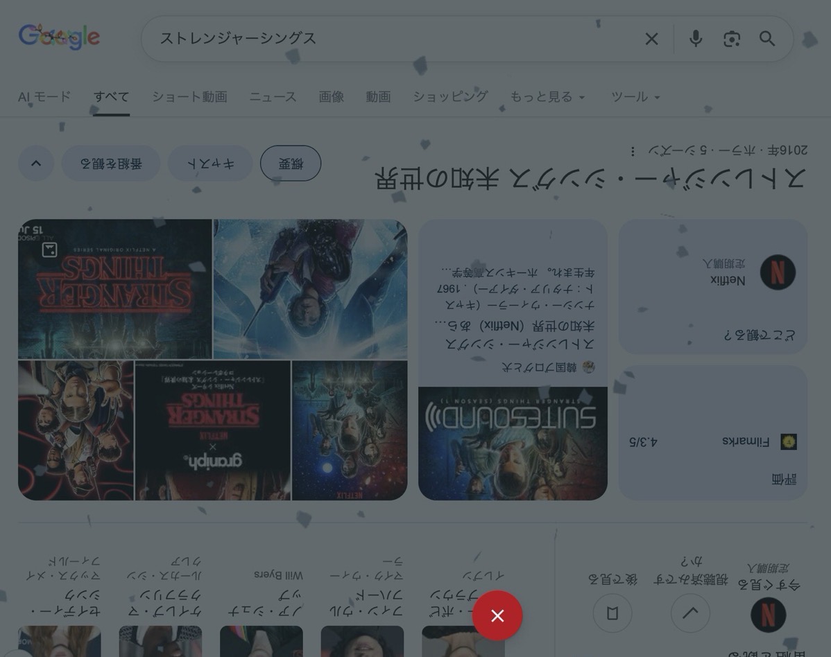 Google stranger things 005.