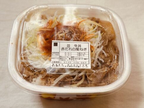 【すき家】「赤だれ白髪ねぎ牛丼」山盛り白髪ねぎにピリ辛だれが止まらない旨さ！