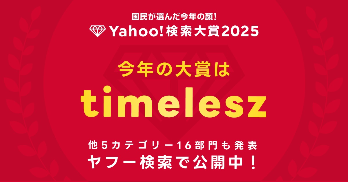 Yahoo search 2025 005.