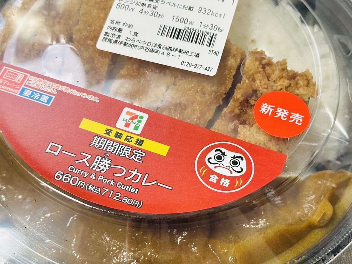 セブンイレブン ロース勝つカレー 005.