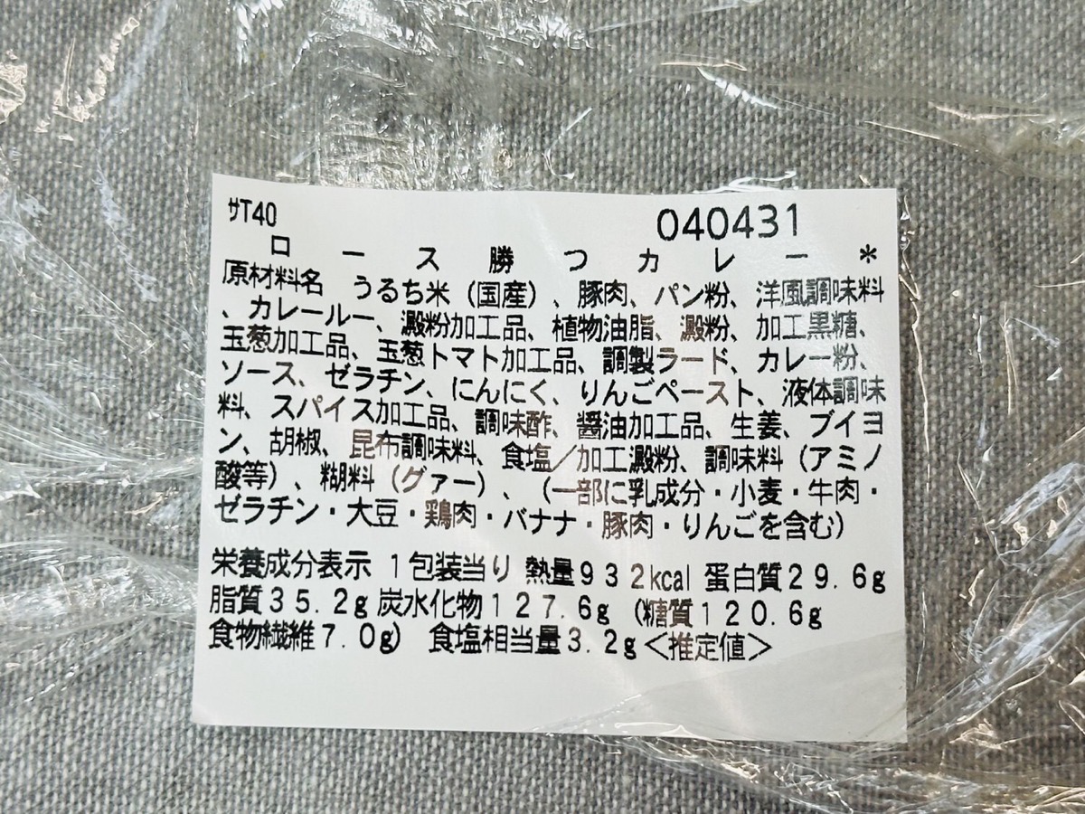 セブンイレブン ロース勝つカレー 009.