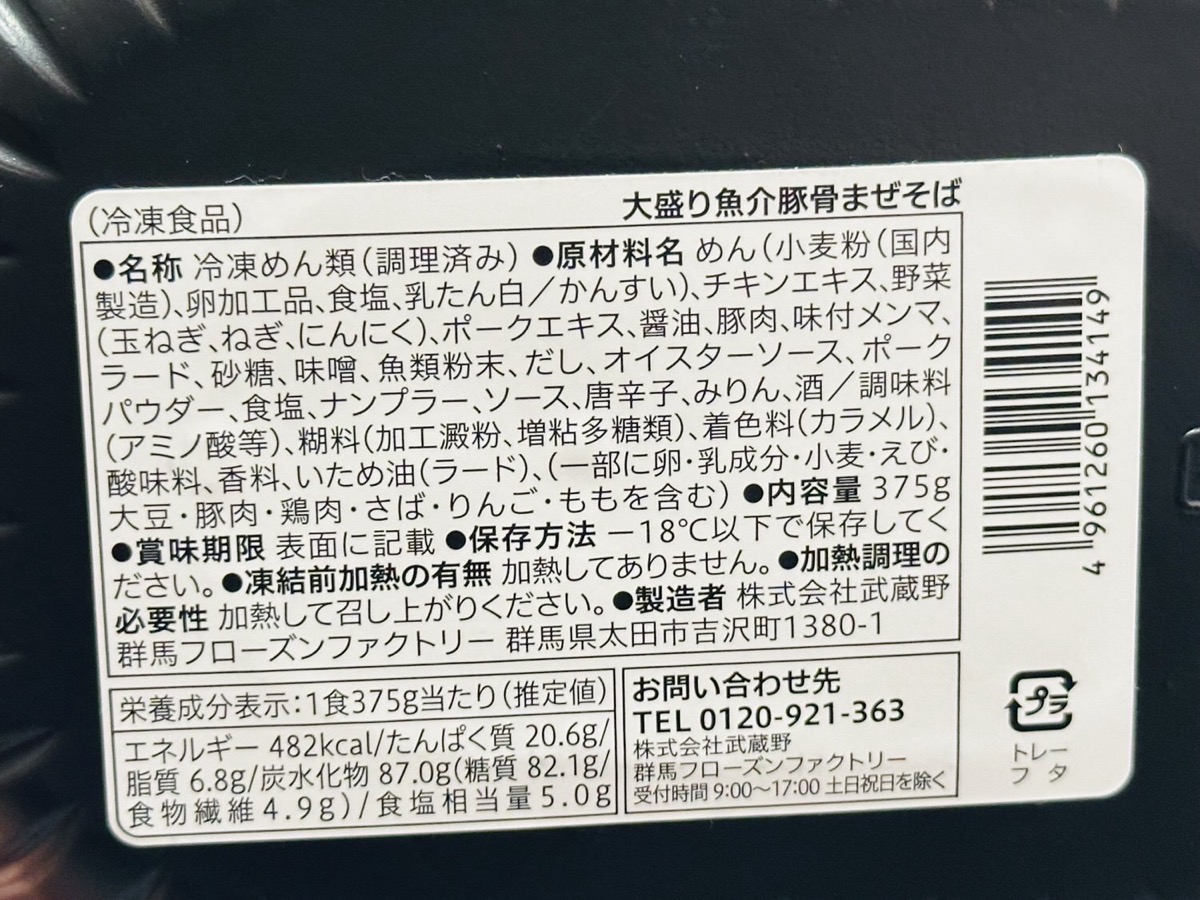 セブンイレブン 大盛り魚介豚骨まぜそば 023.