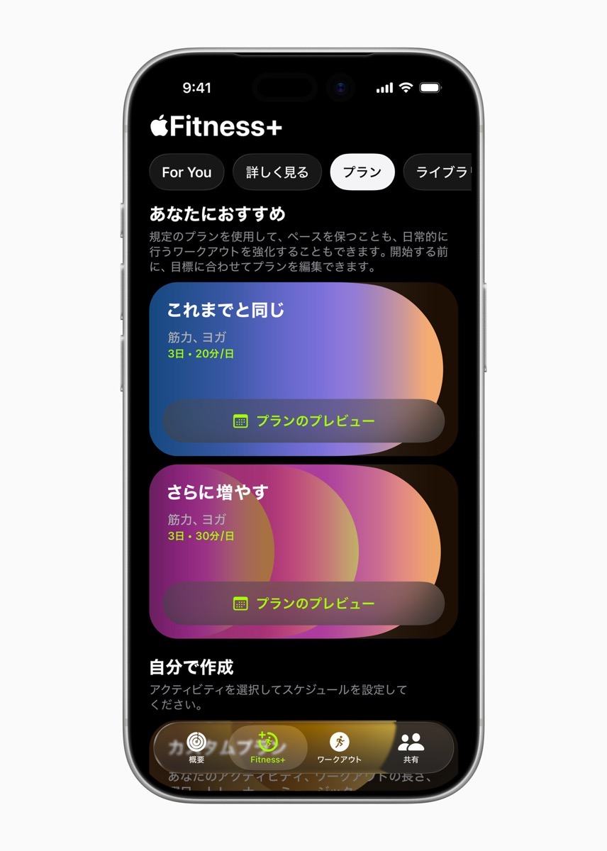 Apple Fitness Plus expansion JP Custom Plans.
