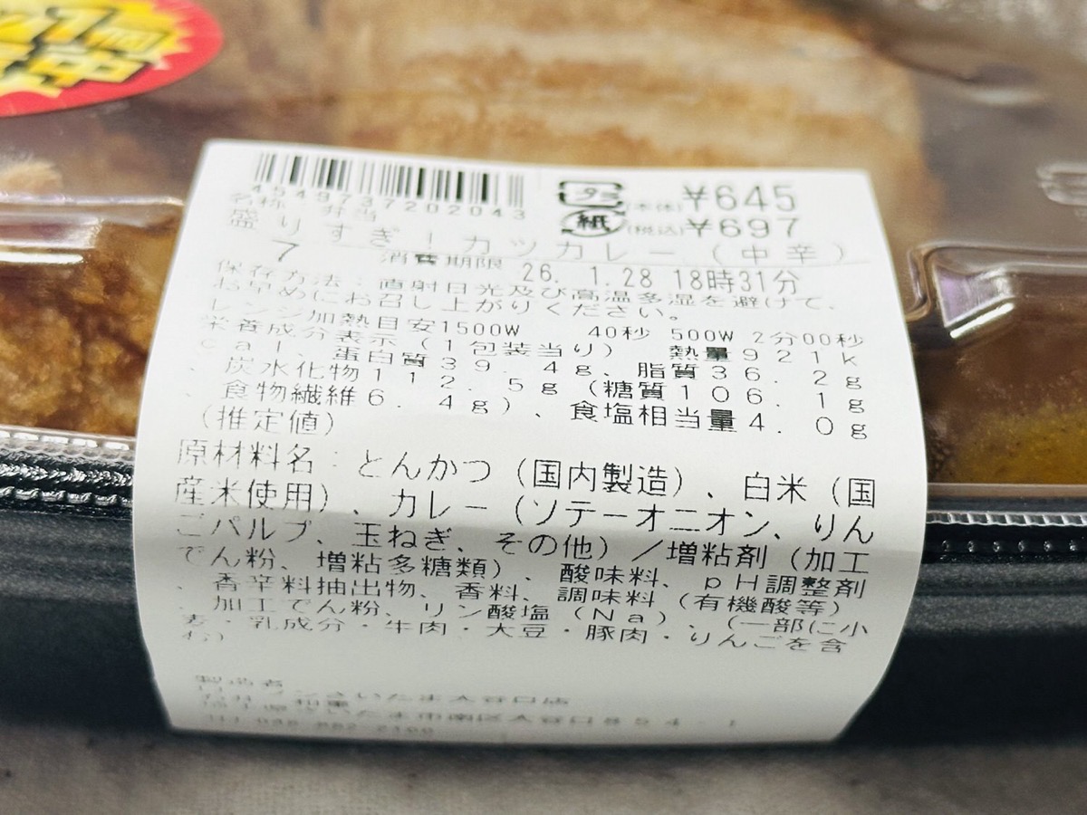 ローソン 盛りすぎ！カツカレー 008.