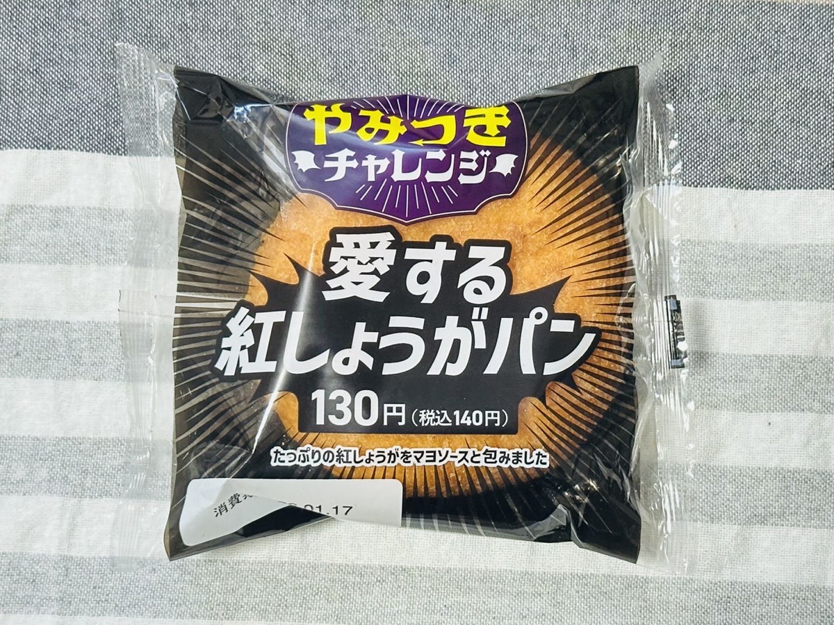 ローソンストア100 愛する紅しょうがパン 001.