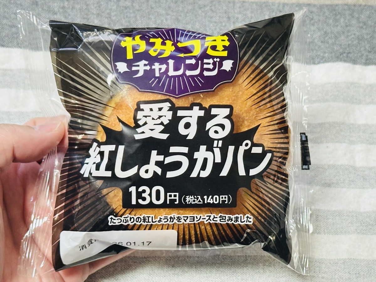 ローソンストア100 愛する紅しょうがパン 005.