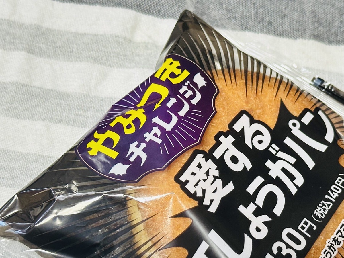 ローソンストア100 愛する紅しょうがパン 007.