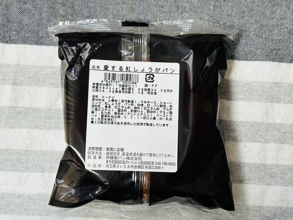 ローソンストア100 愛する紅しょうがパン 008.