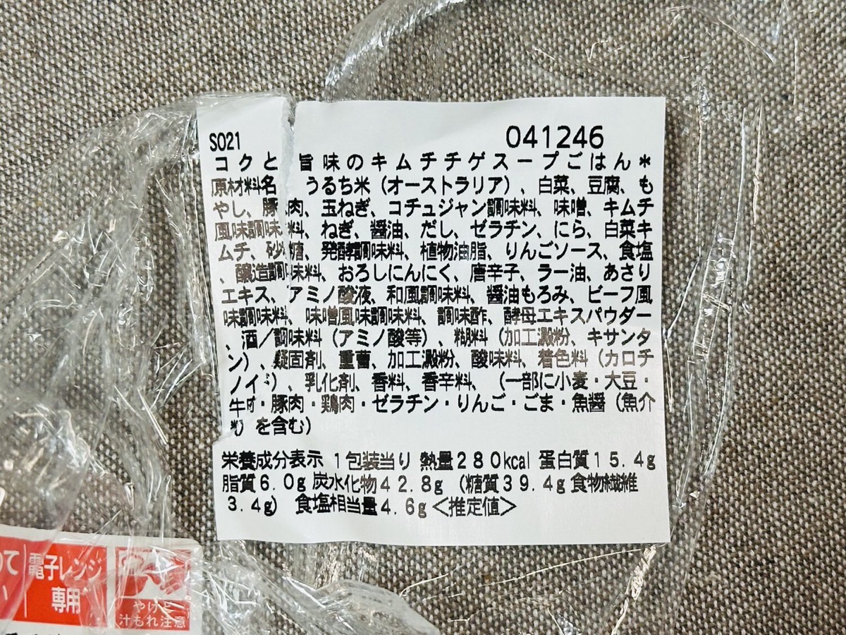 セブンイレブン コクと旨味のキムチチゲスープごはん 009.