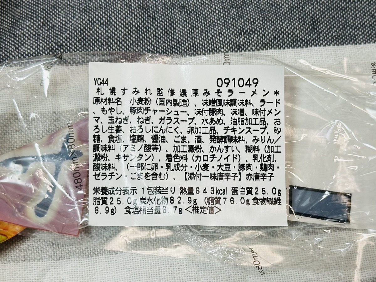 セブンイレブン 札幌すみれ監修濃厚みそラーメン 011.