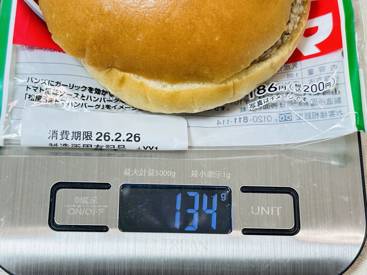 ファミリーマート うまトマハンバーガー（松屋監修） 009.