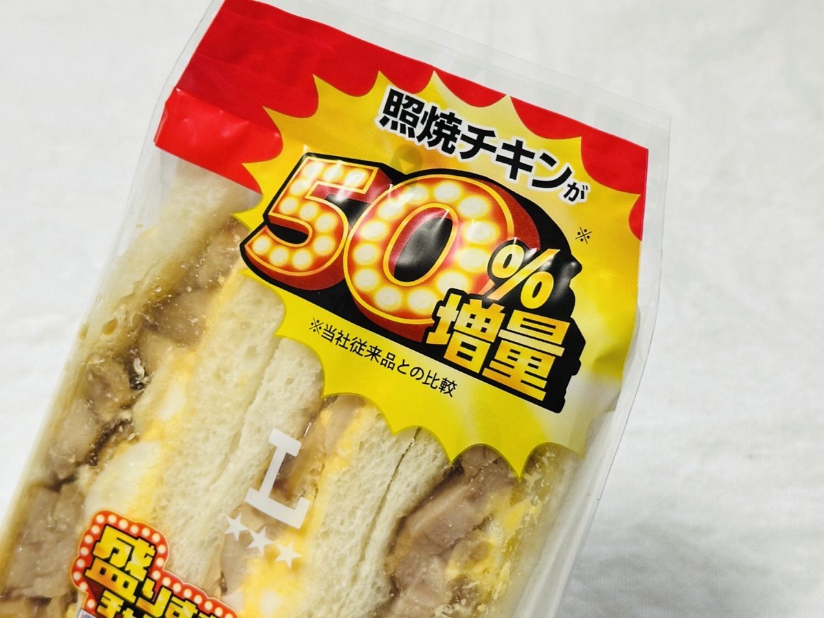 ローソン 盛りすぎ！照焼チキンたまごサンド 50 004.