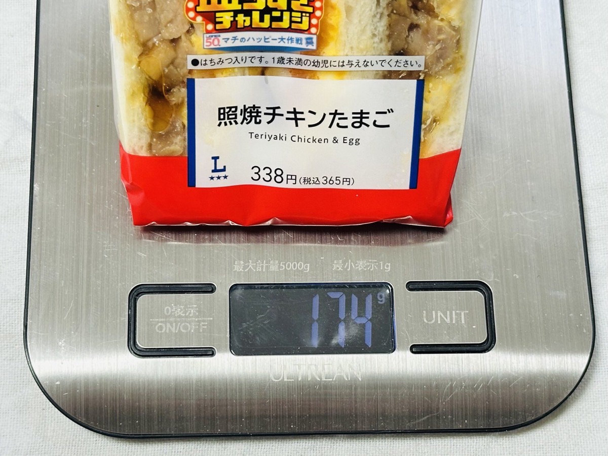 ローソン 盛りすぎ！照焼チキンたまごサンド 50 007.