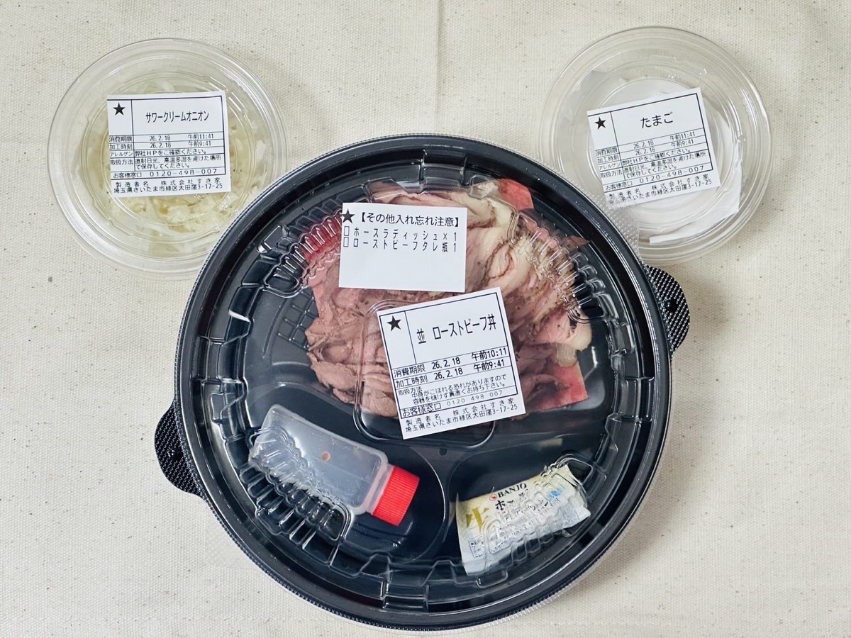 すき家 サワークリームオニオン・ローストビーフ丼 004.