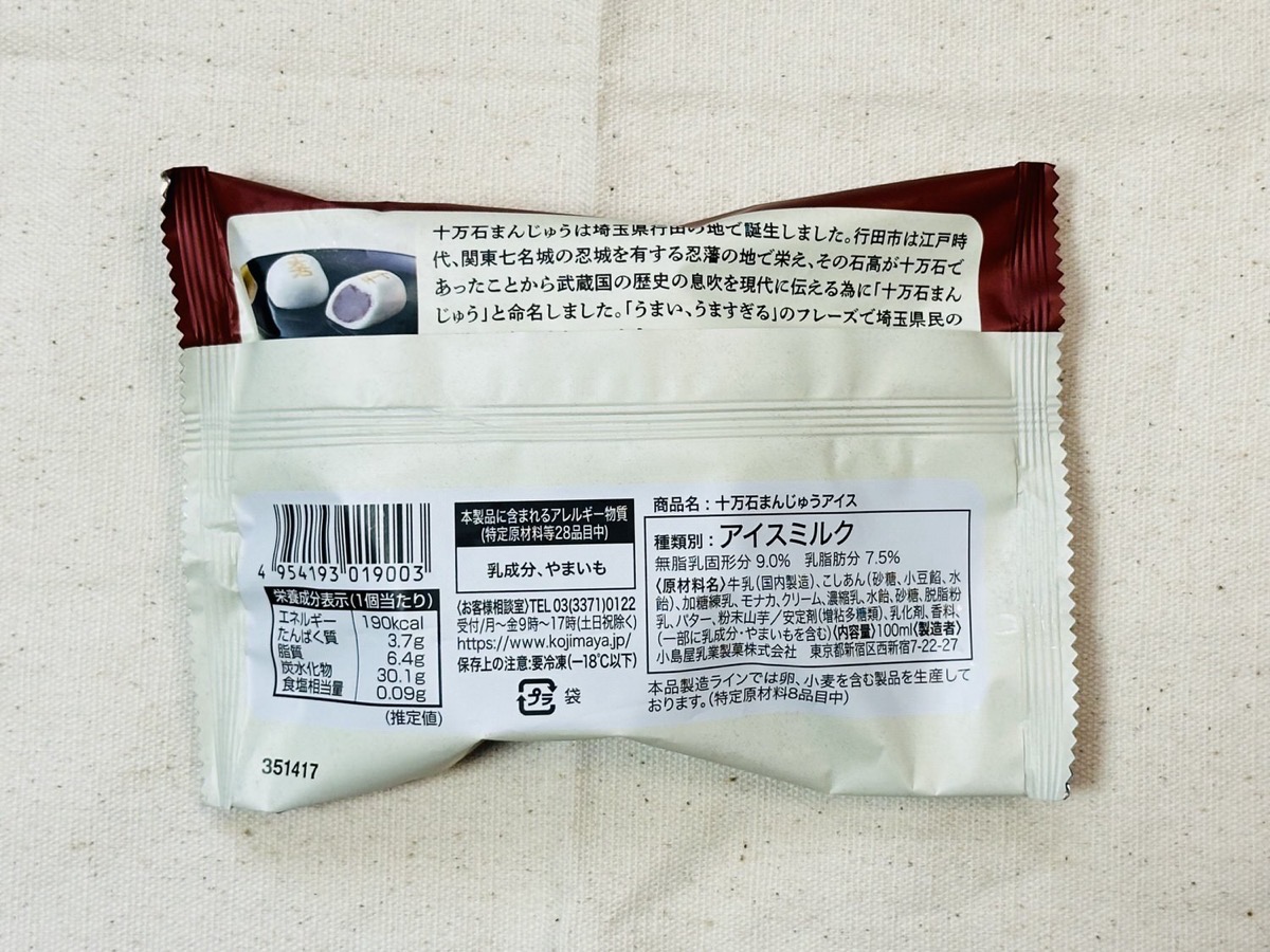 セブンイレブン 十万石まんじゅうアイス 006.