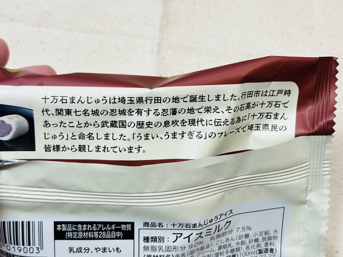 セブンイレブン 十万石まんじゅうアイス 007.