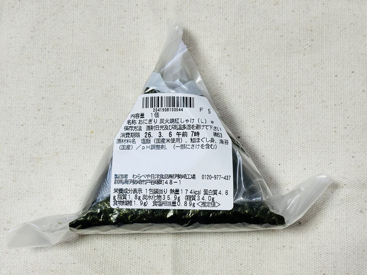 セブンイレブン 手巻おにぎり 炭火焼紅しゃけ 006.