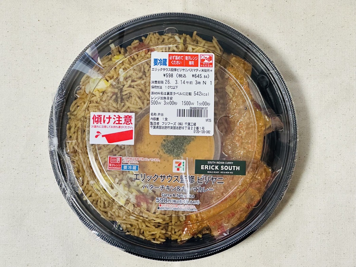 セブンイレブン エリックサウス監修ビリヤニ 003.