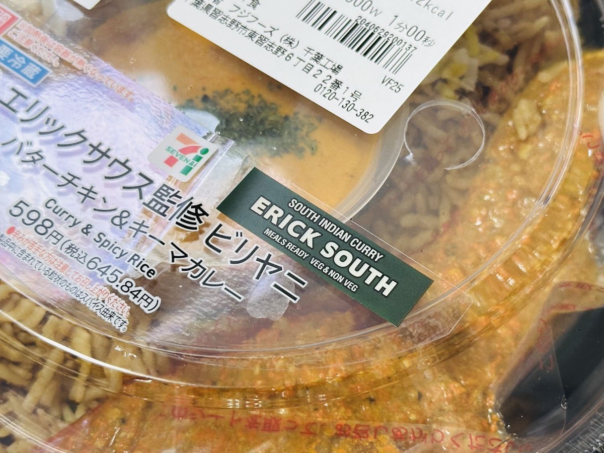 セブンイレブン エリックサウス監修ビリヤニ 007.