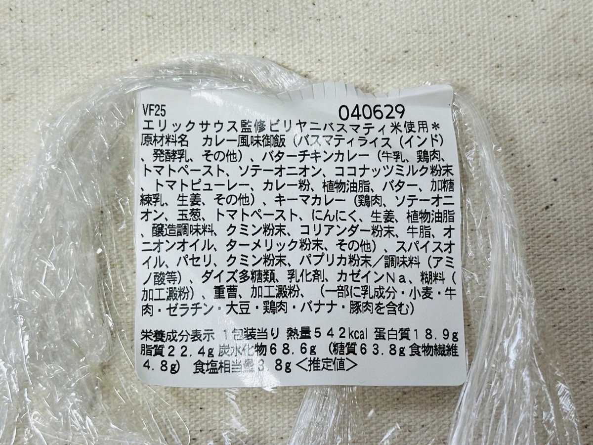 セブンイレブン エリックサウス監修ビリヤニ 011.