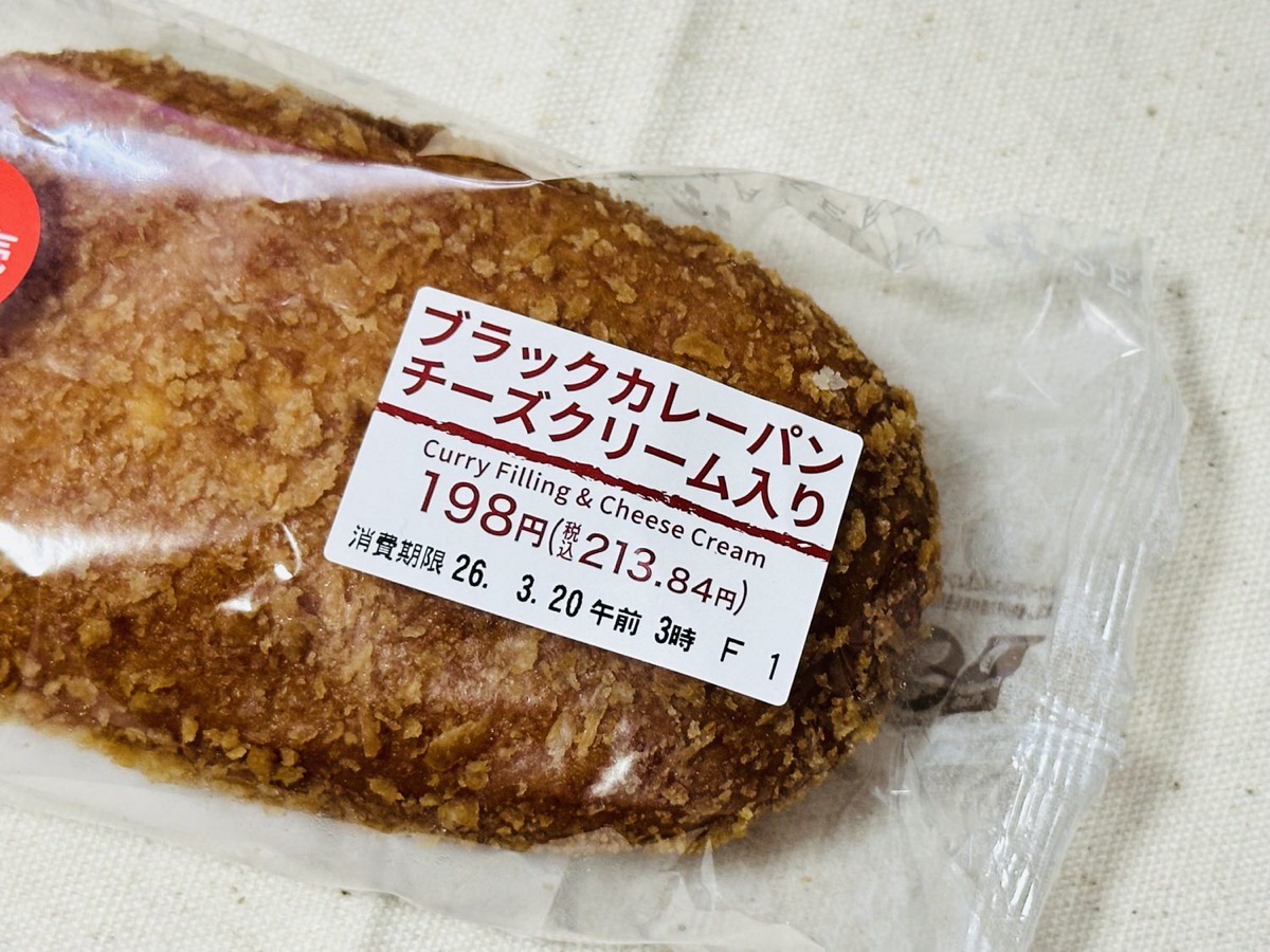 セブンイレブン ブラックカレーパン チーズクリーム入り 004.