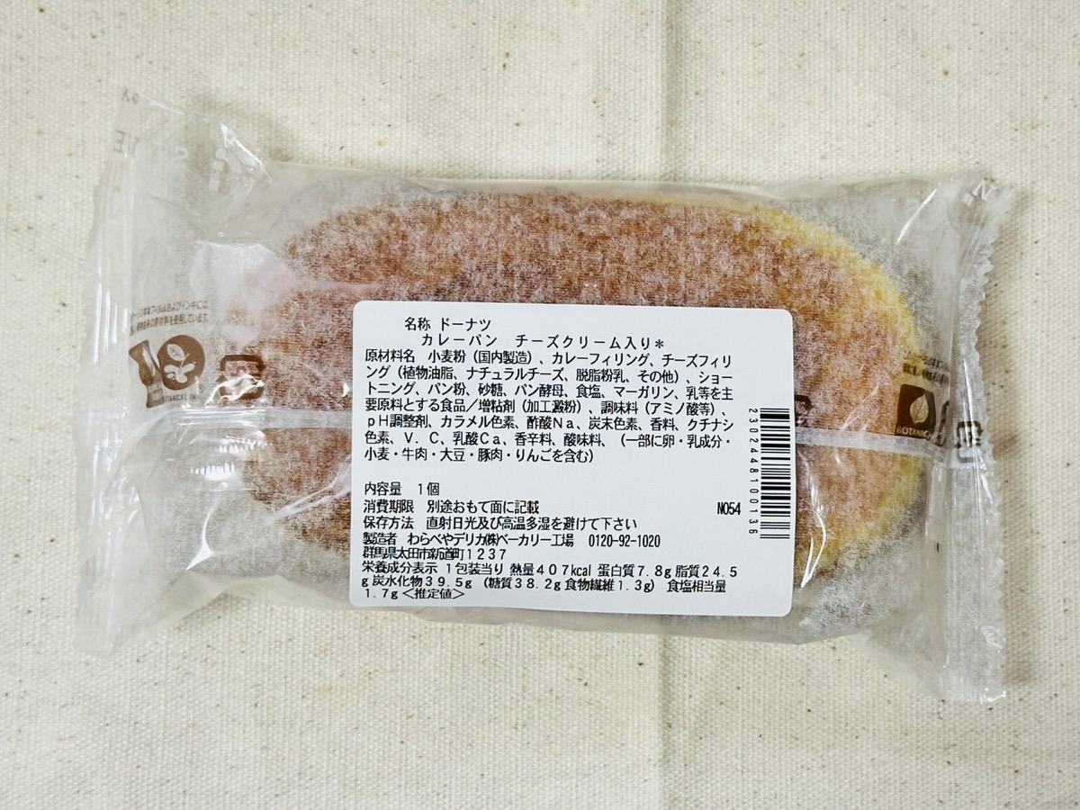 セブンイレブン ブラックカレーパン チーズクリーム入り 005.