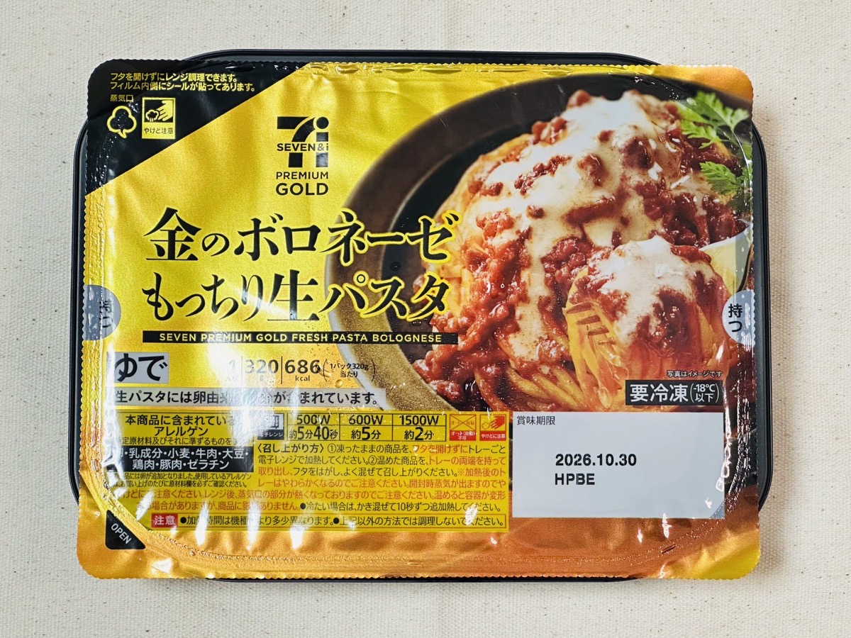 セブンイレブン 金のボロネーゼ 003.