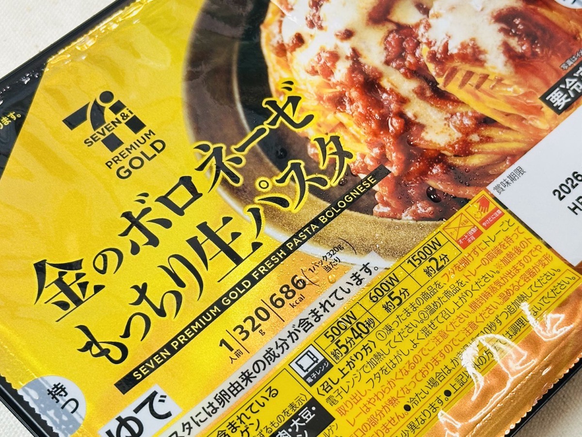 セブンイレブン 金のボロネーゼ 005.