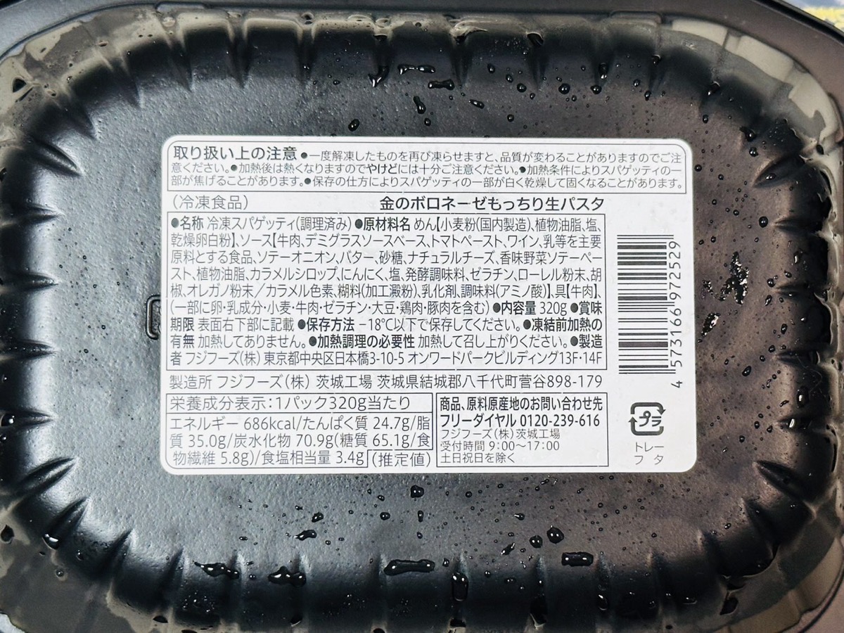 セブンイレブン 金のボロネーゼ 006.