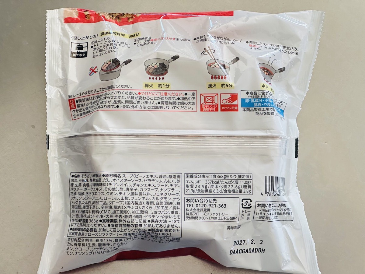 セブンイレブン 7プレミアム 七宝麻辣湯監修 麻辣湯 005.