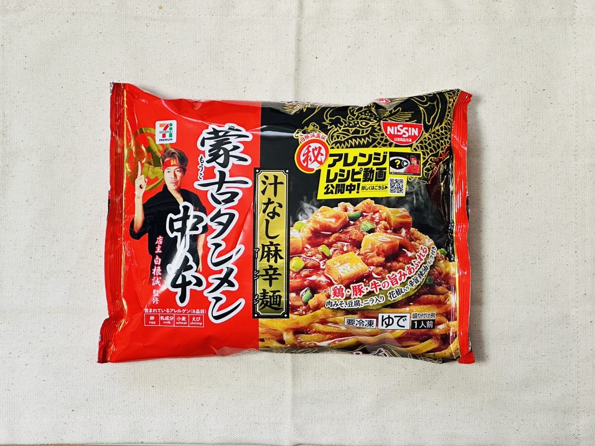 セブンイレブン 蒙古タンメン中本 汁なし麻辛麺 004.