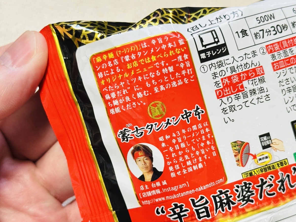 セブンイレブン 蒙古タンメン中本 汁なし麻辛麺 008.