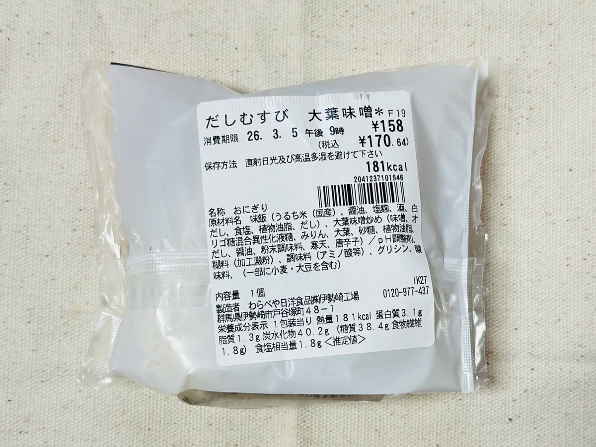 セブンイレブン だしむすび 大葉味噌 005.