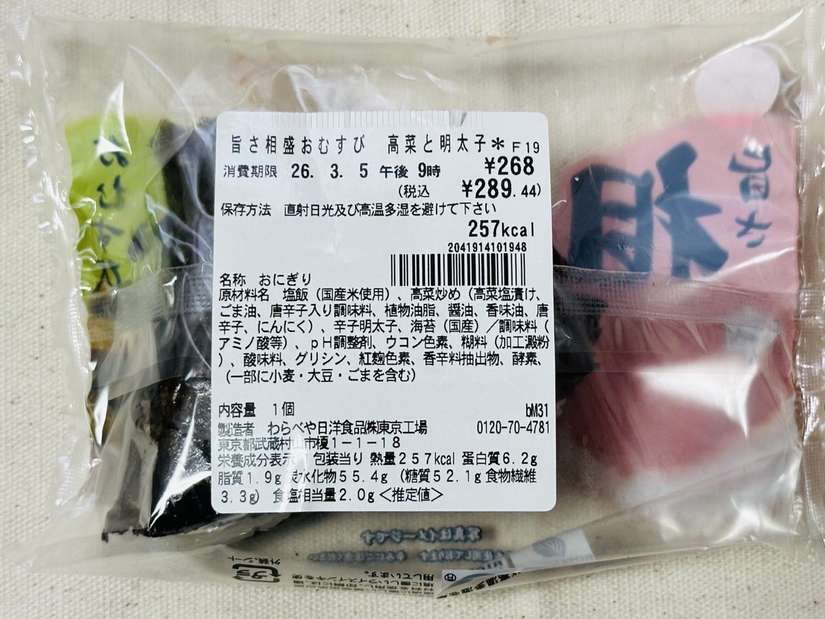 セブンイレブン 旨さ相盛おむすび 高菜と明太子 006.