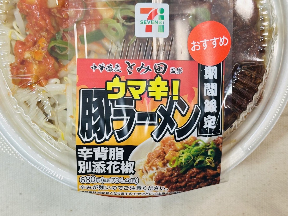 セブンイレブン 中華蕎麦とみ田監修ウマ辛豚ラーメン 006.